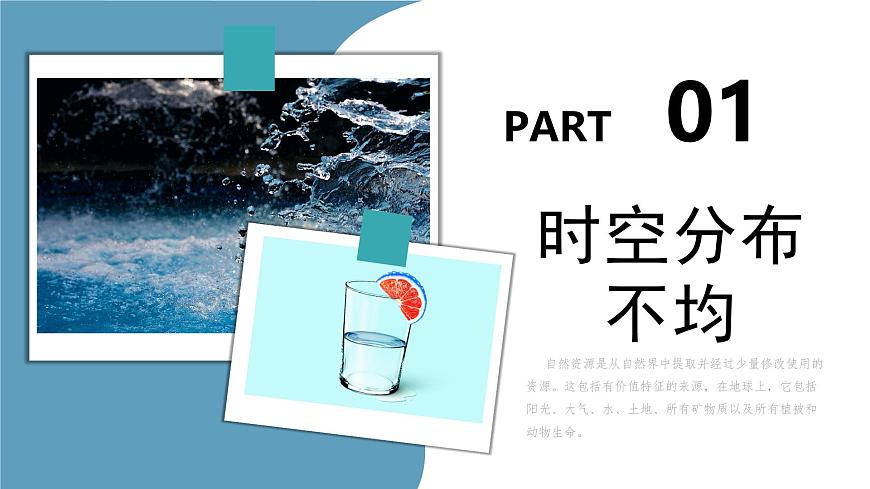 3.3水資源（教學課件）（人教版）第8頁