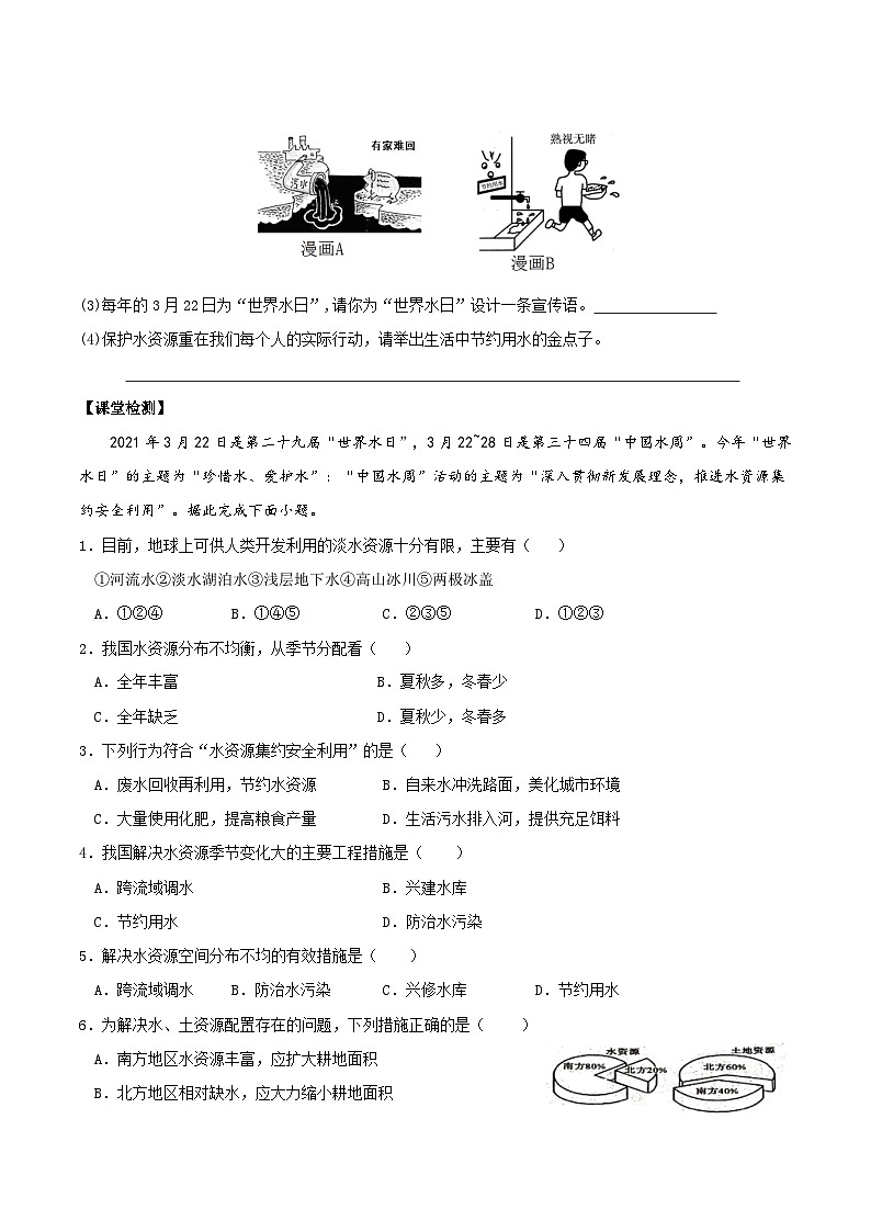 人教版初中地理八年级上册 3.3 水资源(课件+教案+练习+导学案)03
