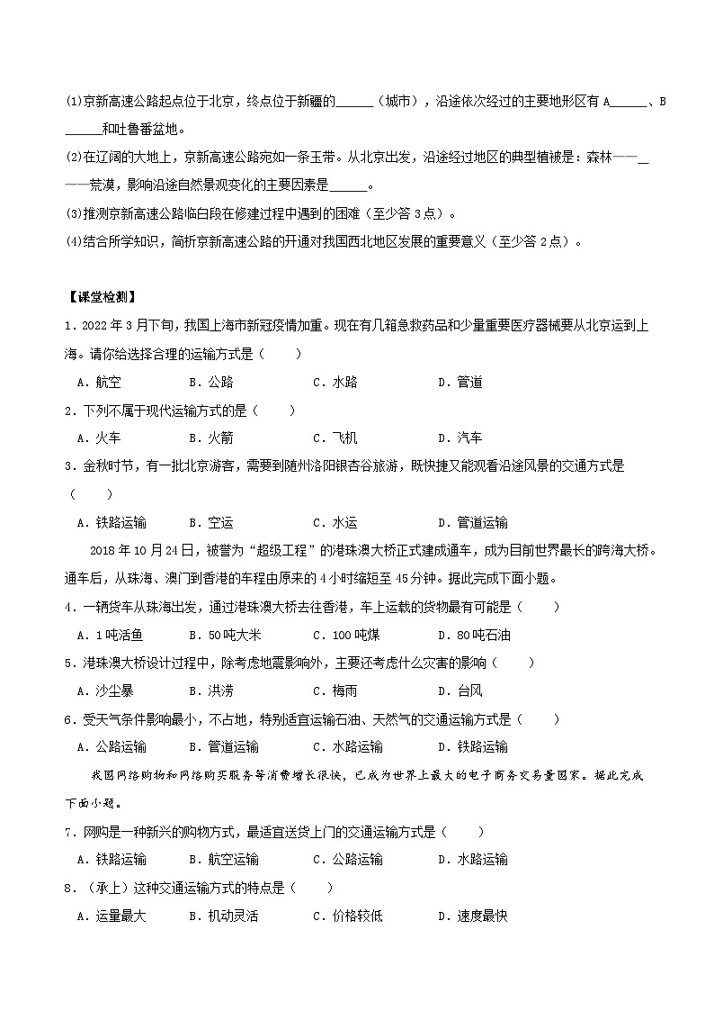 人教版初中地理八年级上册 4.1.1 交通运输(课件+教案+练习+导学案)03