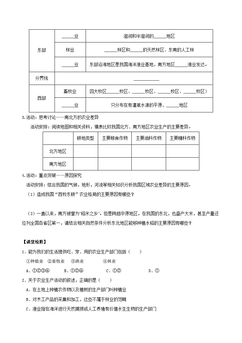 人教版初中地理八年级上册 4.2.1 农业(课件+教案+练习+导学案)02