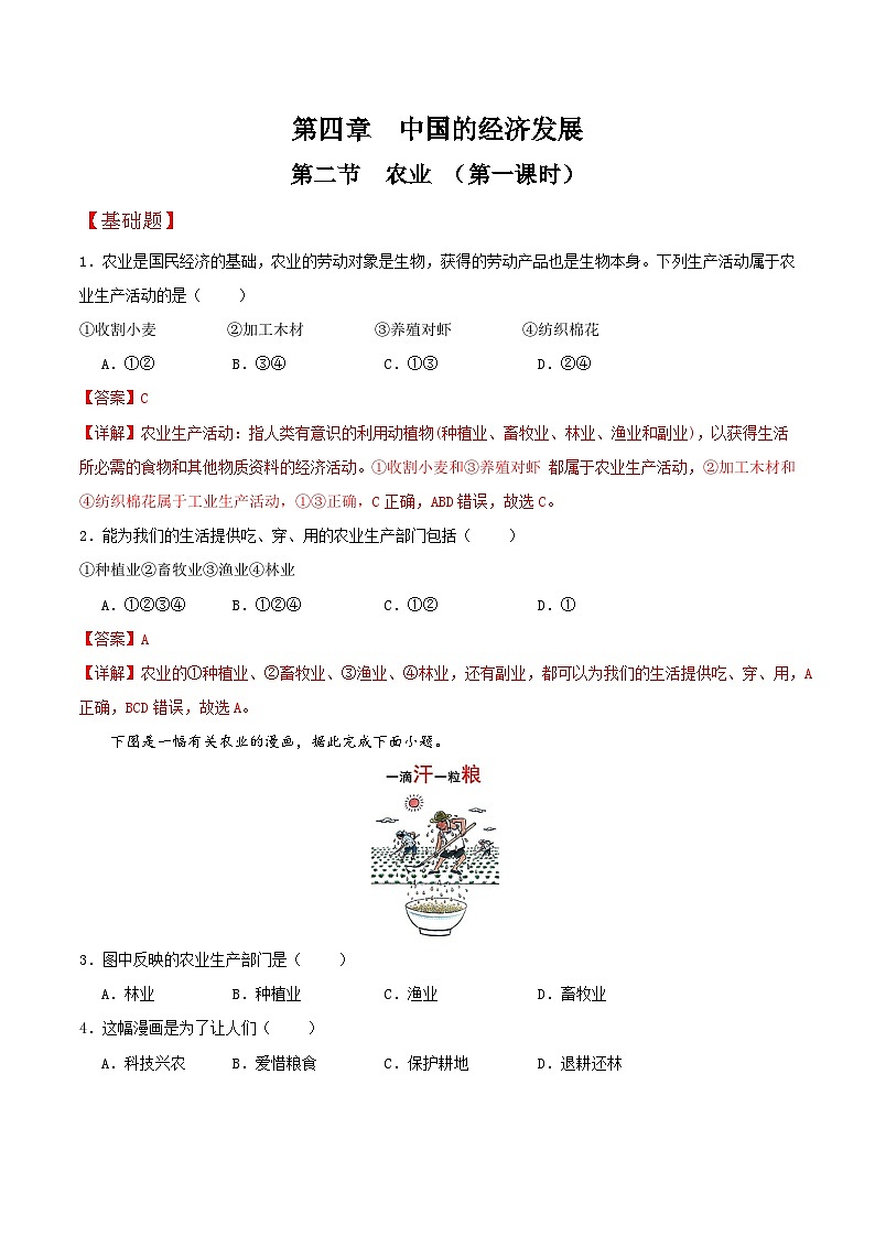 人教版初中地理八年级上册 4.2.1 农业(课件+教案+练习+导学案)01