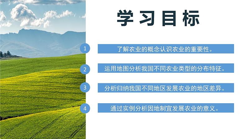 人教版初中地理八年级上册 4.2.1 农业(课件+教案+练习+导学案)03