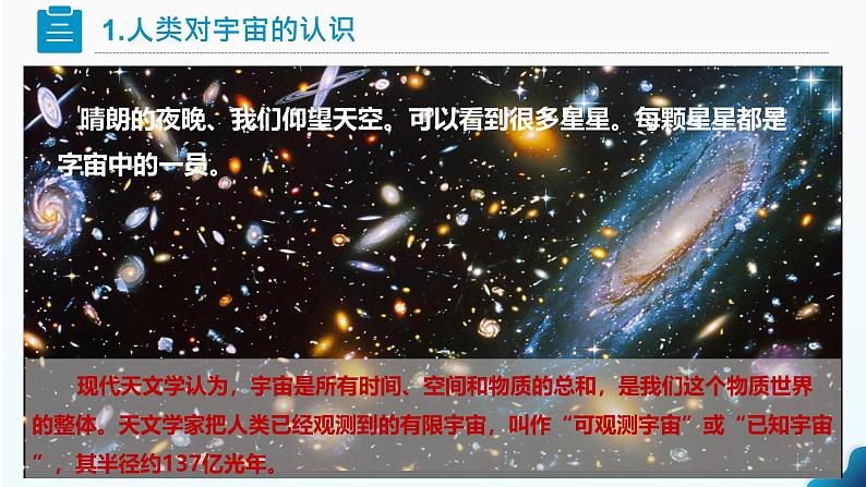 1.1 《地球的宇宙环境》(课件+教案)-2024-2025学年七年级地理上学期人教版(2024)06