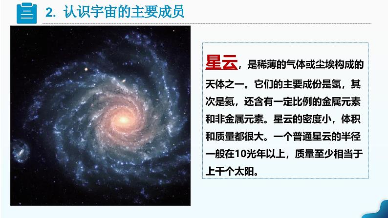 1.1 《地球的宇宙环境》(课件+教案)-2024-2025学年七年级地理上学期人教版(2024)08