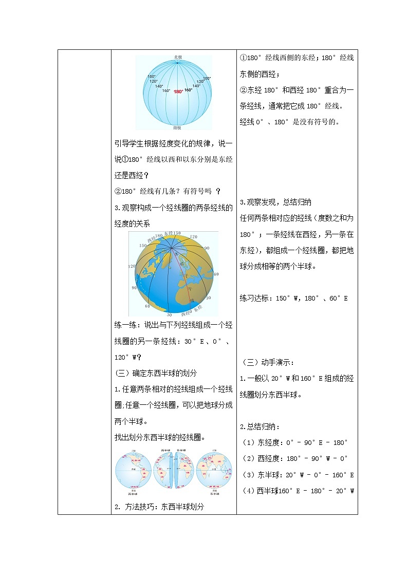 1.2《地球与地球仪》课时2 (课件+教案)-2024-2025学年七年级地理上学期人教版(2024)03