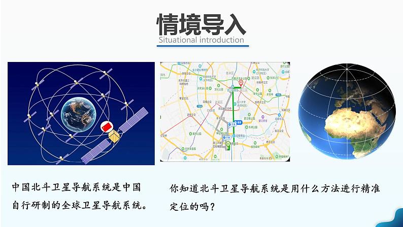 1.2《地球与地球仪》课时2 (课件+教案)-2024-2025学年七年级地理上学期人教版(2024)02