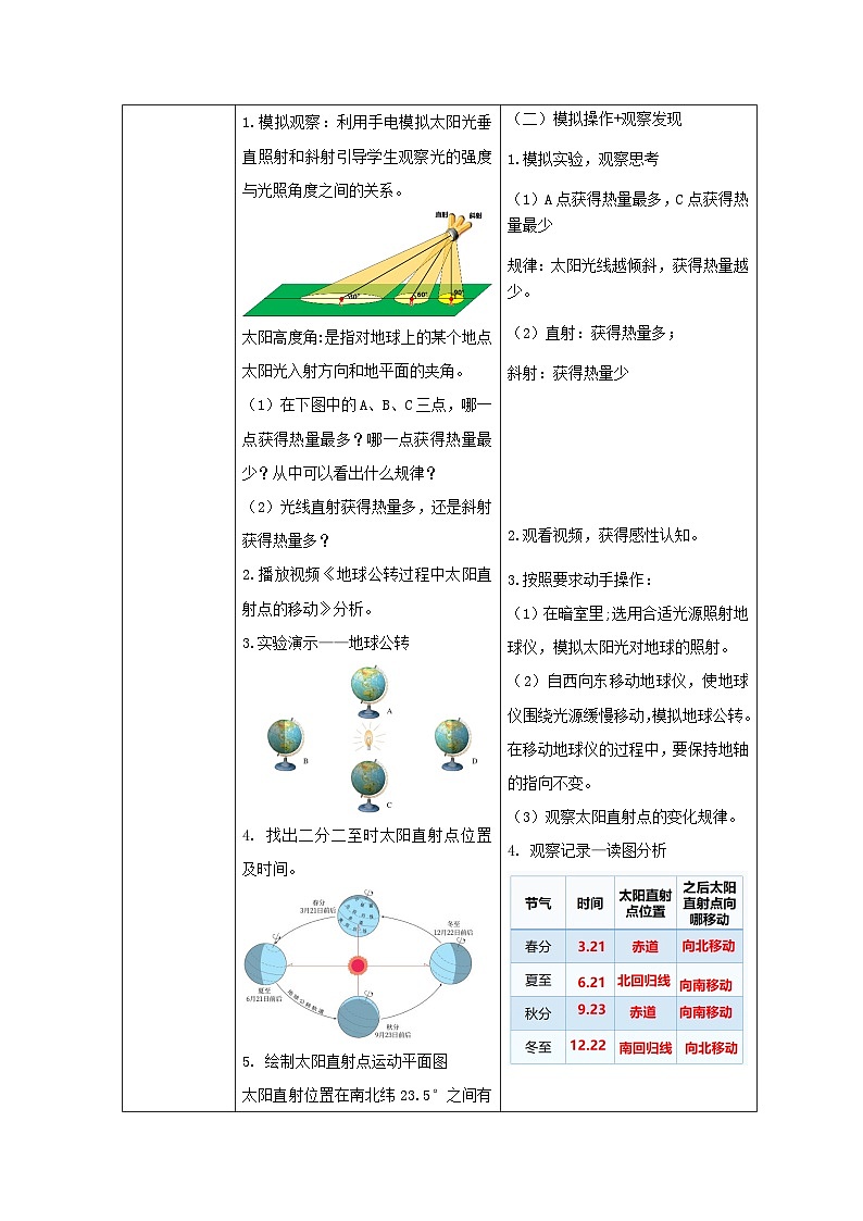 1.3《地球的运动》 课时2 (课件+教案)-2024-2025学年七年级地理上学期人教版(2024)03