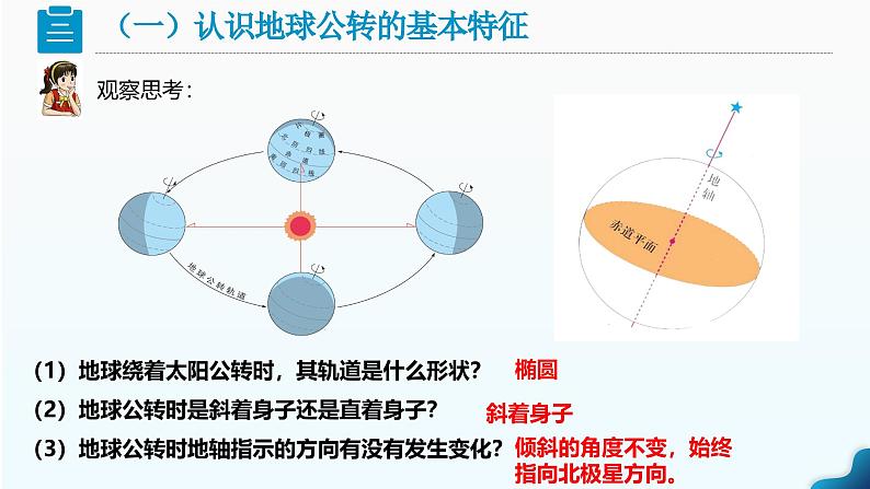 1.3《地球的运动》 课时2 (课件+教案)-2024-2025学年七年级地理上学期人教版(2024)07