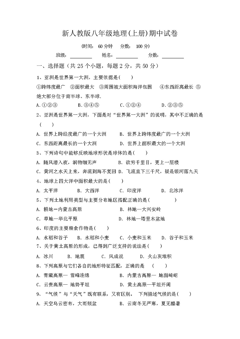 2023年秋辽宁省千山区新人教版八年级地理(上册)期中试卷(含答案)第1页