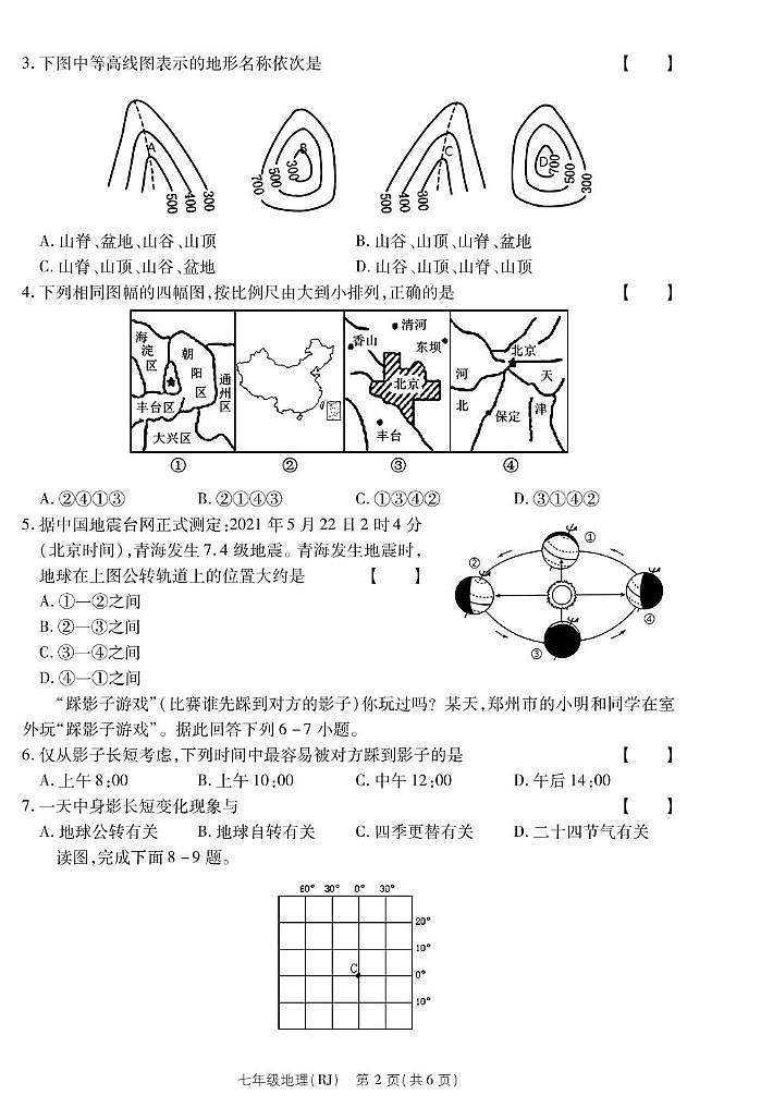 河南省永城市第五初级中学2023-2024学年七年级上学期期中地理试题02