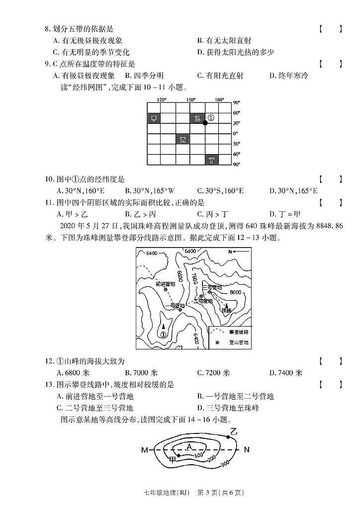 河南省永城市第五初级中学2023-2024学年七年级上学期期中地理试题03