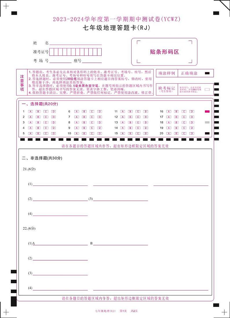 河南省永城市第五初级中学2023-2024学年七年级上学期期中地理试题01