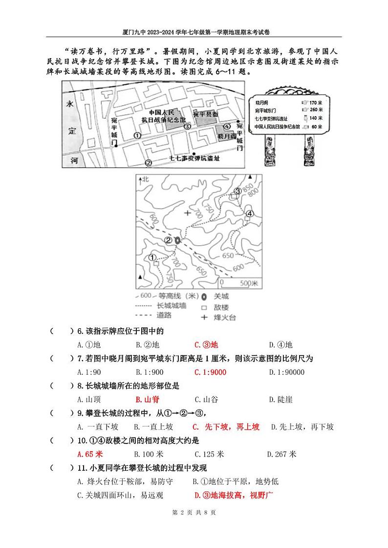 (答案)福建省厦门市第九中学2023-2024学年七年级上册期末考试卷(2024.01)第2页