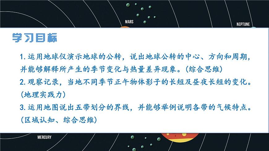 地球公轉(zhuǎn)第2頁(yè)