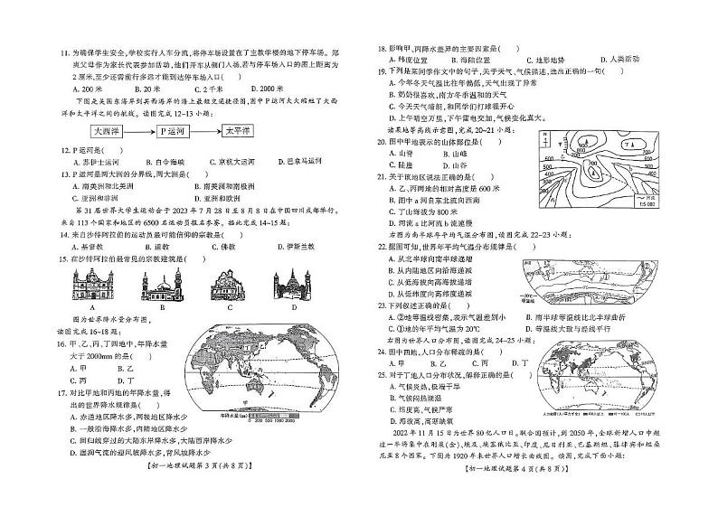 山西省运城力行中学2023-2024学年七年级上学期期末考试地理试题 山西省运城力行中学2023-2024学年七年级上学期期末考试地理试题第2页