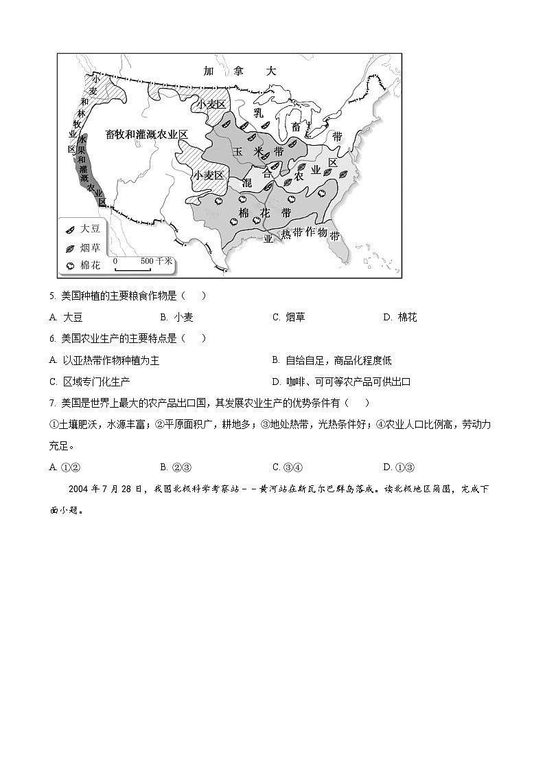 吉林省长春市朝阳区长春外国语学校2024-2025学年八年级上学期开学地理试题(原卷版)03