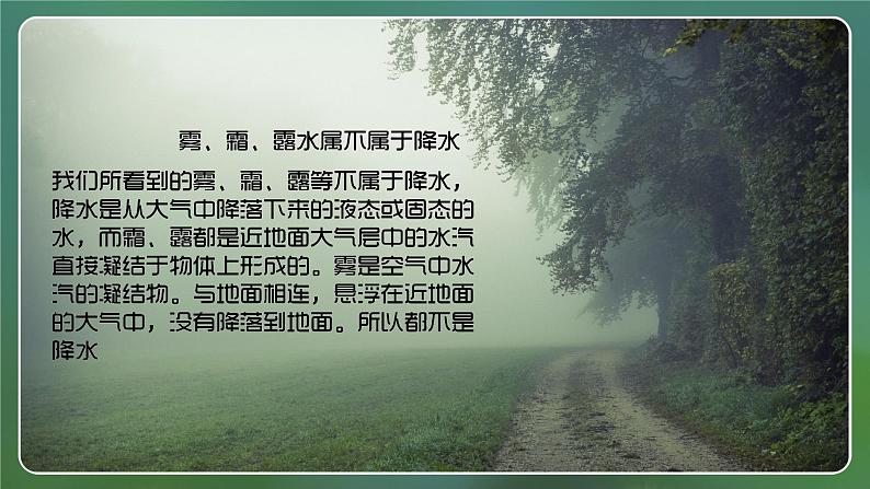 【人教新版】初中地理七上第四章 第三节 《降水的变化与分布》教学课件(第1课时)05