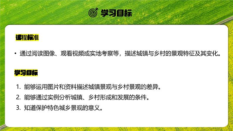 【人教新版】初中地理七上第五章 第二节 《城镇与乡村》教学课件02