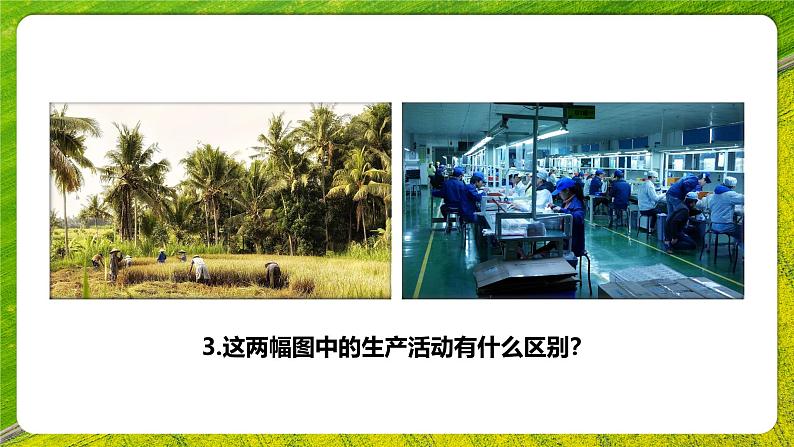 【人教新版】初中地理七上第五章 第二节 《城镇与乡村》教学课件07