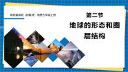 初中地理商务星球版（2024）七年级上册（2024）第二节 地球的形态公开课课件ppt