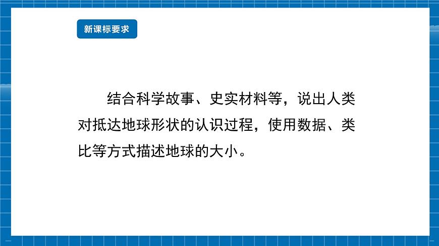 地球的形態(tài)和圈層結(jié)構(gòu)第2頁(yè)