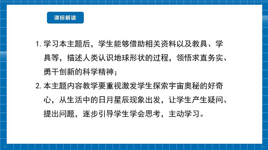 地球的形態(tài)和圈層結(jié)構(gòu)第3頁(yè)