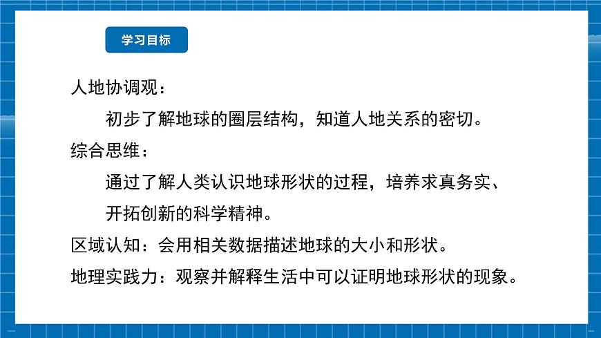 地球的形態(tài)和圈層結(jié)構(gòu)第4頁(yè)