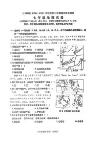 辽宁省大连市沙河口区2023—2024学年七年级下学期期末地理生物试题