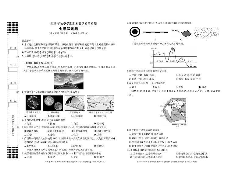 广西百色市平果市2023-2024学年七年级上学期期末检测地理试题01