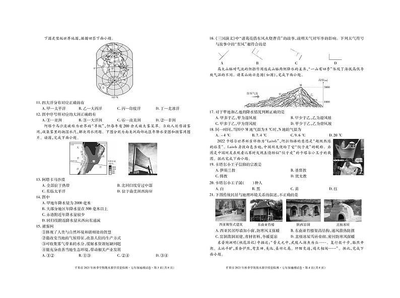 广西百色市平果市2023-2024学年七年级上学期期末检测地理试题02