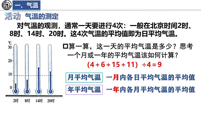 5.2.1 气温和降水课件 -2024-2025学年地理湘教版(2024)七年级上册06