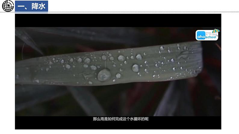 5.2.2 气温和降水课件 -2024-2025学年地理湘教版(2024)七年级上册04