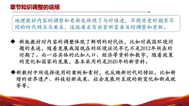 七年级地理上册(人教版2024)【新教材解读】义务教育教材内容解读课件08