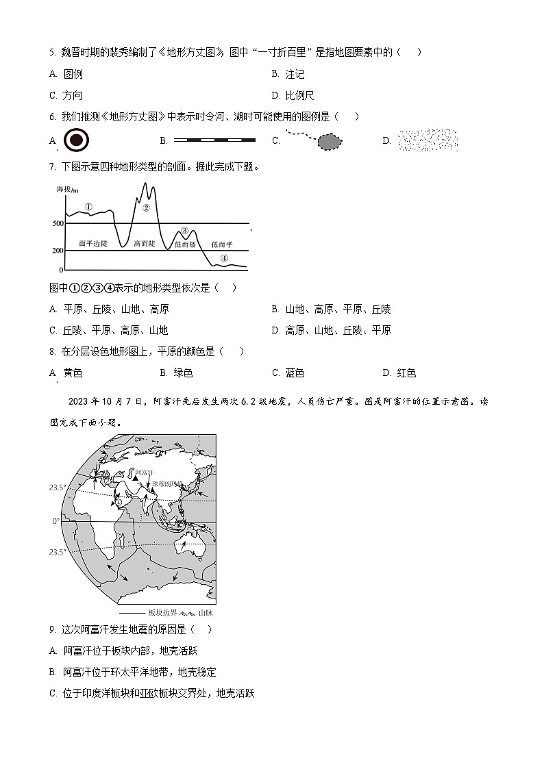 广西百色市平果市2023-2024学年七年级上学期期末检测地理试题(原卷版)02
