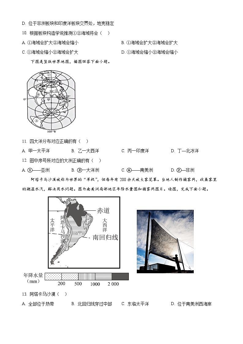 广西百色市平果市2023-2024学年七年级上学期期末检测地理试题(原卷版)03