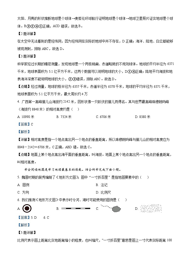 广西百色市平果市2023-2024学年七年级上学期期末检测地理试题(解析版)02