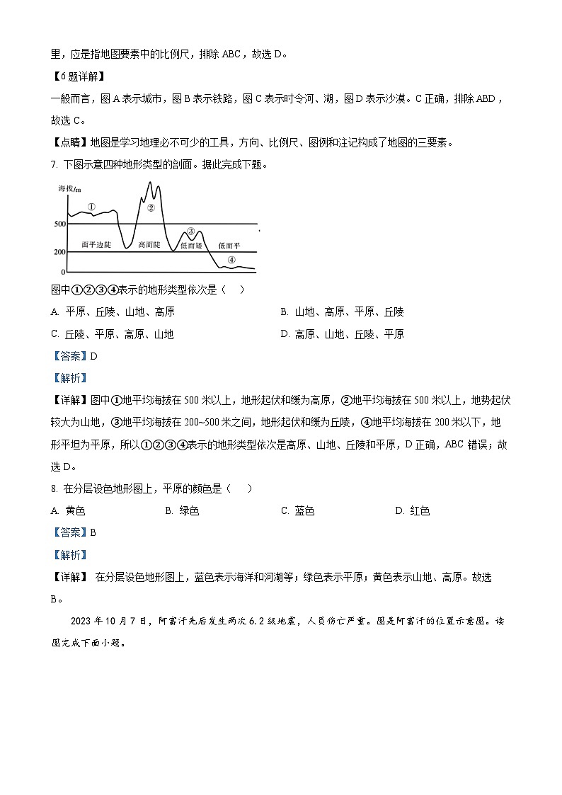 广西百色市平果市2023-2024学年七年级上学期期末检测地理试题(解析版)03