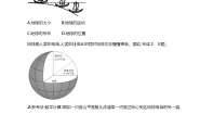 初中地理人教版（2024）七年级上册（2024）第二节 地球与地球仪精品第1课时一课一练