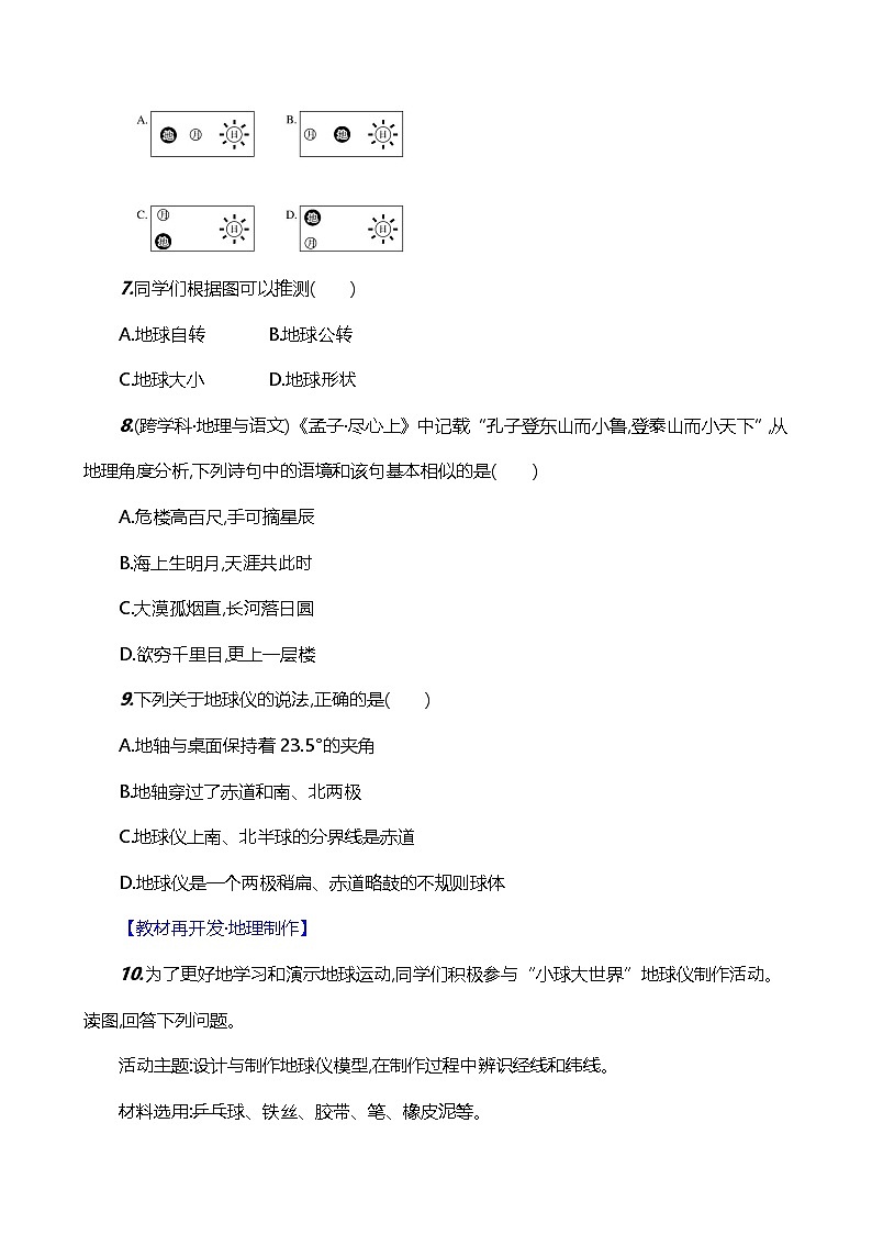 【人教新版】初中地理7年级上册《地球与地球仪(第1课时)》素养分层评价试卷(含答案)03