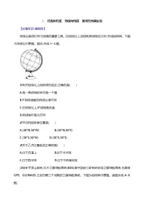 人教版（2024）七年级上册（2024）第二节 地球与地球仪精品第2课时练习