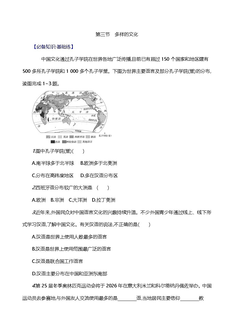 【人教新版】初中地理7年级上册《多样的文化》素养分层评价试卷(含答案)第1页