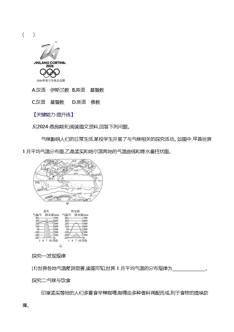 【人教新版】初中地理7年级上册《多样的文化》素养分层评价试卷(含答案)第2页
