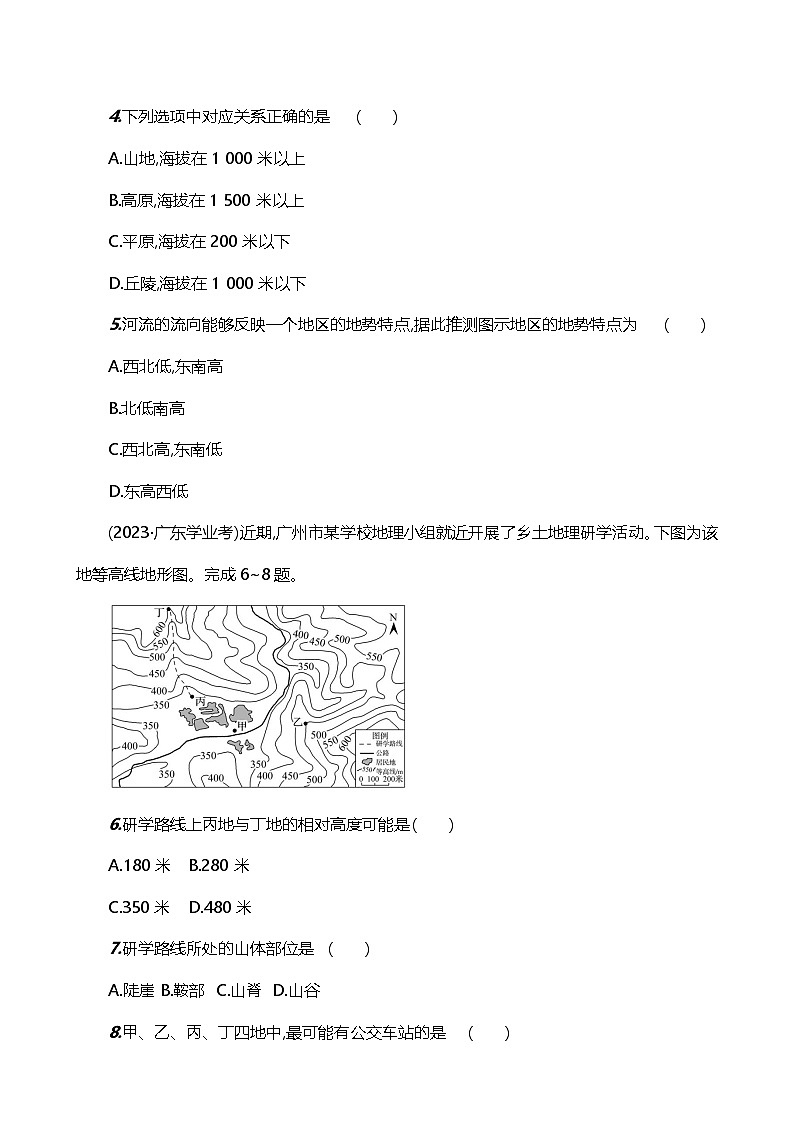 【人教新版】初中地理7年级上册《地形图的判读》素养分层评价试卷(含答案)02