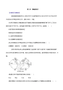 人教版（2024）七年级上册（2024）第三节 海陆的变迁优秀达标测试