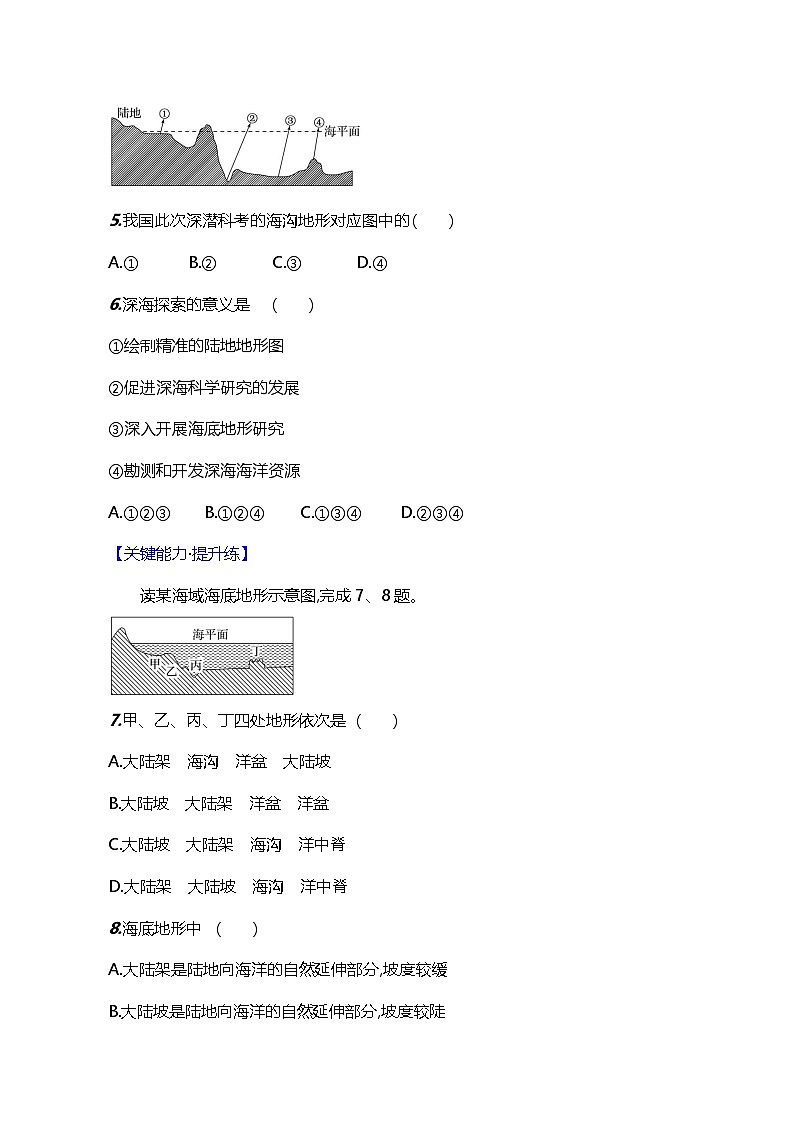 【人教新版】初中地理7年级上册《世界的地形》素养分层评价试卷(含答案)02
