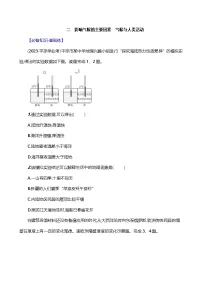 地理七年级上册(2024)第四节 世界的气候优秀第2课时精练