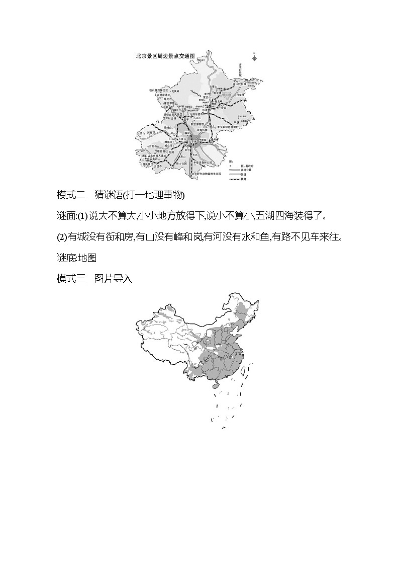 【人教新版】初中地理7年级上册《地图的阅读》参考教案02