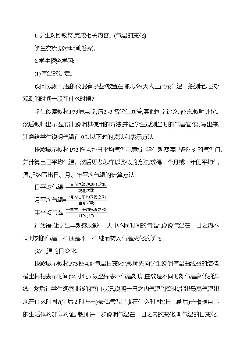 【人教新版】初中地理7年级上册《气温的变化与分布》参考教案02