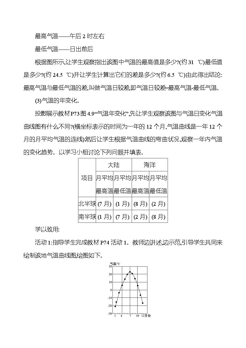 【人教新版】初中地理7年级上册《气温的变化与分布》参考教案03
