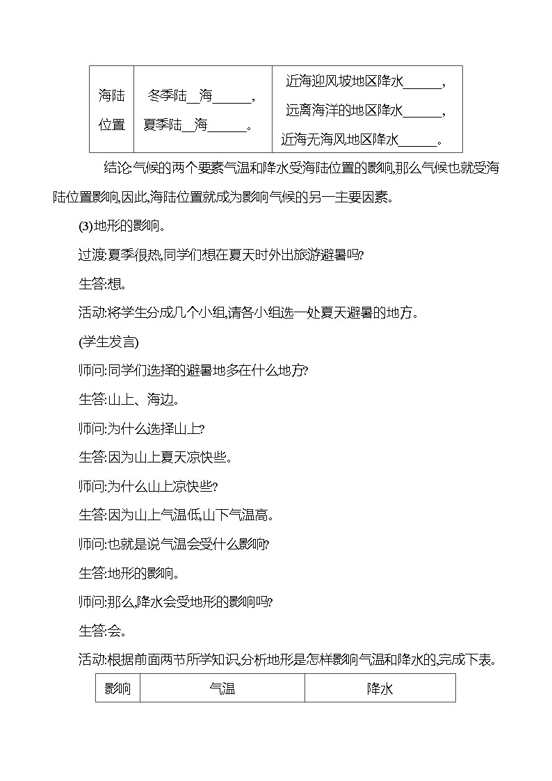 【人教新版】初中地理7年级上册《世界的气候》参考教案(第2课时)03
